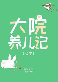 大院养娃记/邮寄新娘[七零]