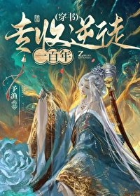 專收逆徒一百年[穿書]